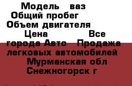  › Модель ­ ваз2104 › Общий пробег ­ 60 000 › Объем двигателя ­ 1 500 › Цена ­ 95 000 - Все города Авто » Продажа легковых автомобилей   . Мурманская обл.,Снежногорск г.